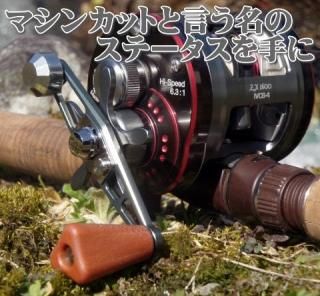 ベイトリール用 - NSクラフトShopカート