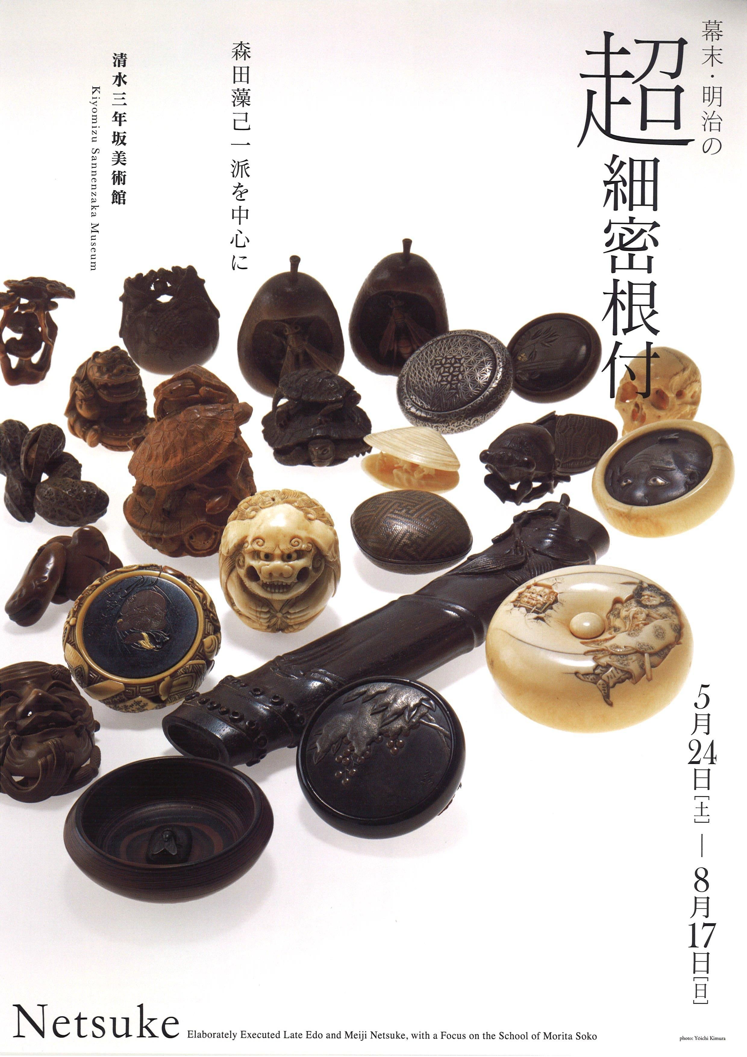 江戸時代中期～後期幕末頃美品信州蔵出三階菱窓絵染付約２０センチサイズ時代陶磁器 骨董・緑青・金工鐔名品集・十九世紀幕末・明治の名工の技と美