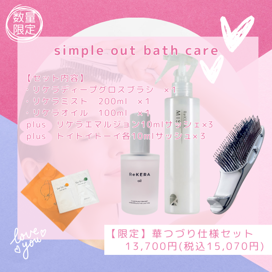 公認】リケラエマルジョンにリケラオイル＆リケラブラシ