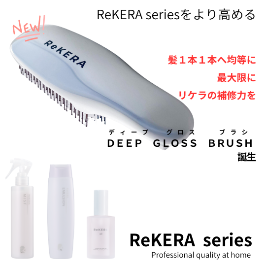 公認美容室＠華つづり｜『リケラオイル』『リケラエマルジョン