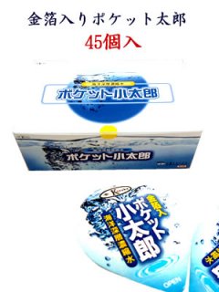 日本海海洋深層水100％使用　金箔入りポケット小太郎（10ml-45個）