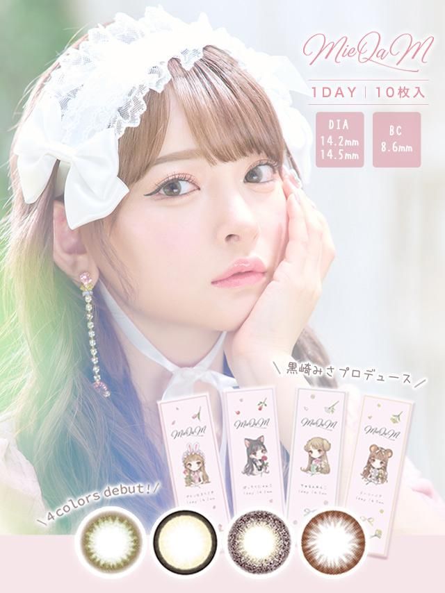 ナチュラルカラコン通販韓国産｜MieQaM(ミキュアム) by 黒崎みさ