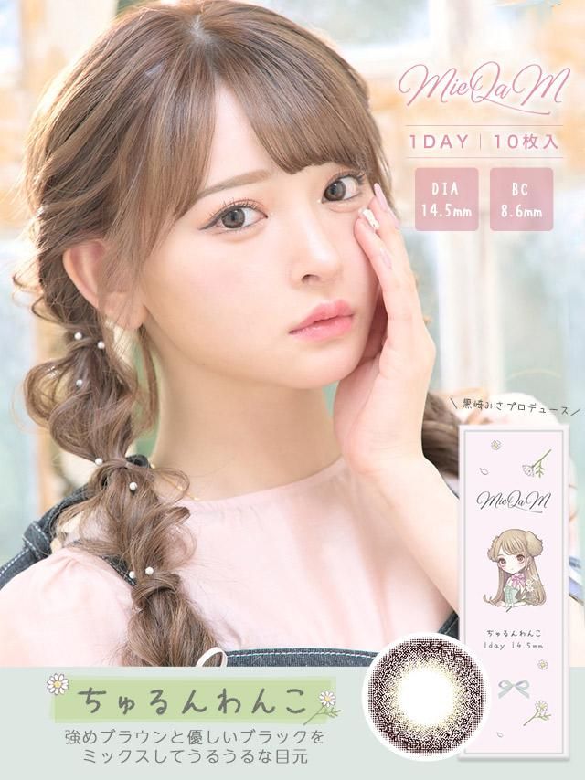 ナチュラルカラコン通販韓国産｜MieQaM(ミキュアム) by 黒崎みさ ちゅ