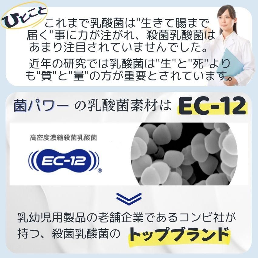 乳酸菌 サプリ + 酵素 EC-12 |お得な3個セット| 菌パワー プロ 乳酸菌 サプリ + 酵素 EC-12 |お得な3個セット| 菌パワー プロ