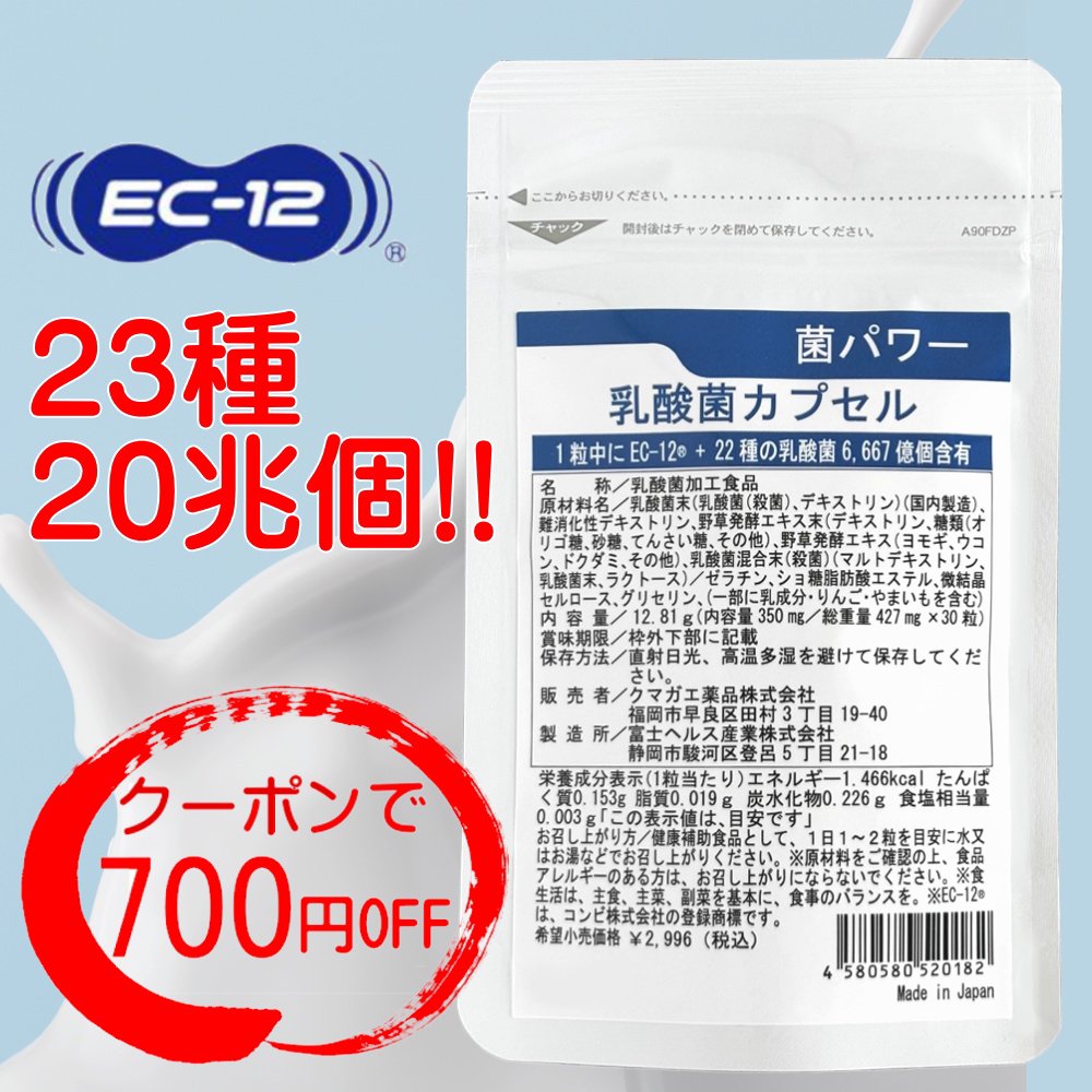 乳酸菌 サプリ + 酵素 EC-12 菌パワー プロバイオティクス サプリメント