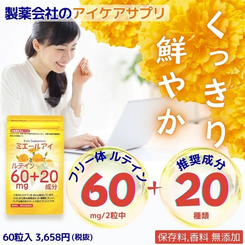 ルテイン サプリ 21成分 ゼアキサンチン ブルーベリー DHA 目
