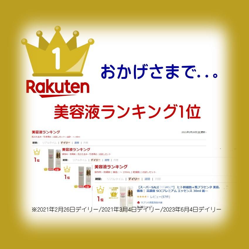 ヒト 幹細胞 + 馬プラセンタ 美容液 ｜お得な2本セット｜麗らか滴 美容液 人気 ランキング 1位達成