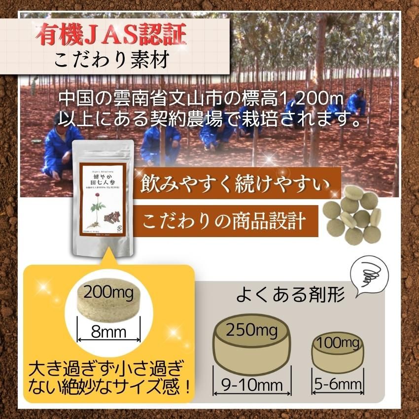 田七人参 サプリ 有機jas 規格 200mg×300粒 有機田七人参 98