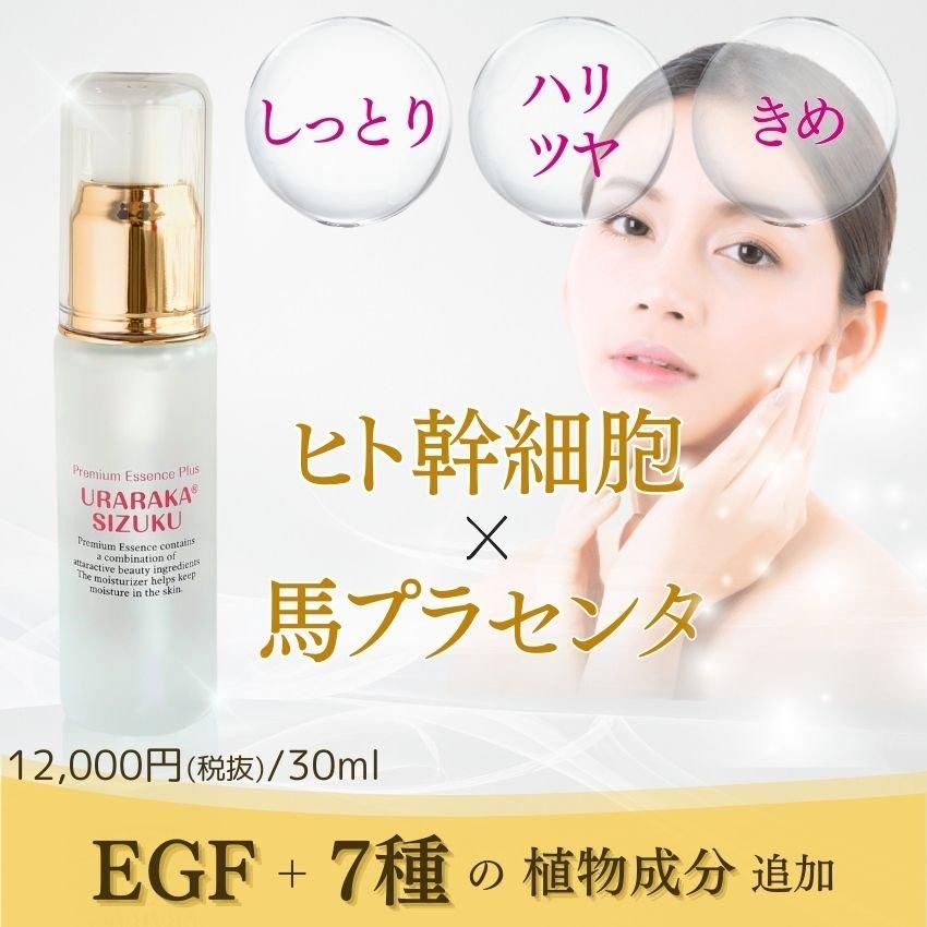 ヒト 幹細胞 馬プラセンタ 美容液 お試し半額 麗らか滴 美容液 人気 ランキング 1位達成 ヒト 幹細胞 馬プラセンタ 美容液 お試し半額 麗らか滴 美容液 人気 ランキング 1位達成