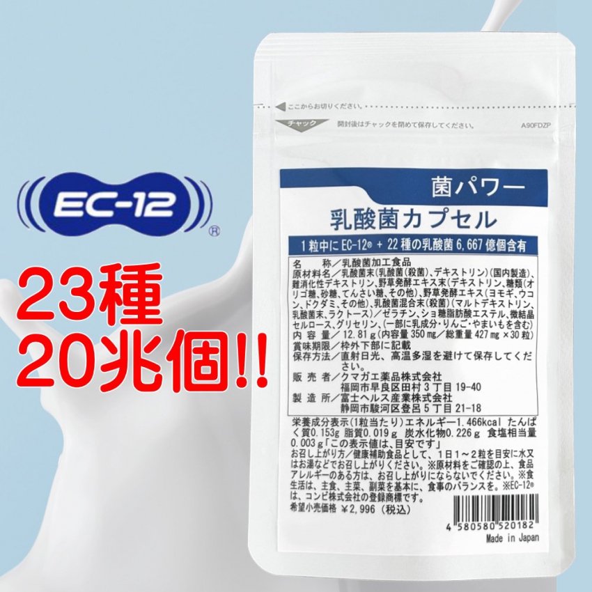 乳酸菌 サプリ + 酵素 EC-12 菌パワー プロバイオティクス サプリメント