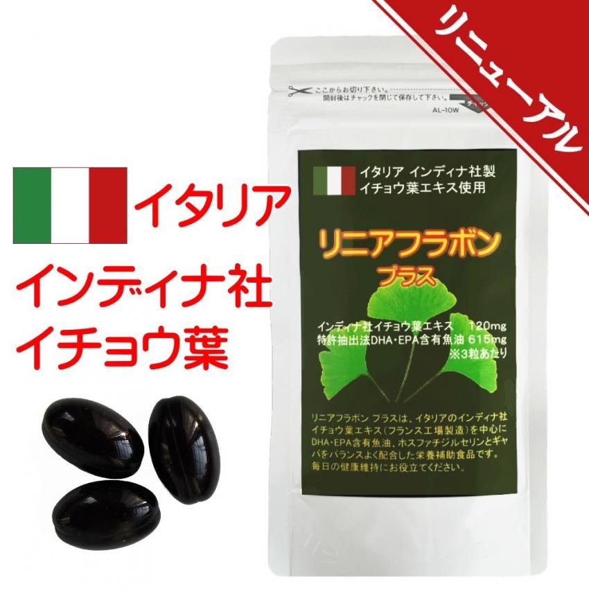 イチョウ葉 エキス DHA EPA サプリ 90粒 リニアフラボン