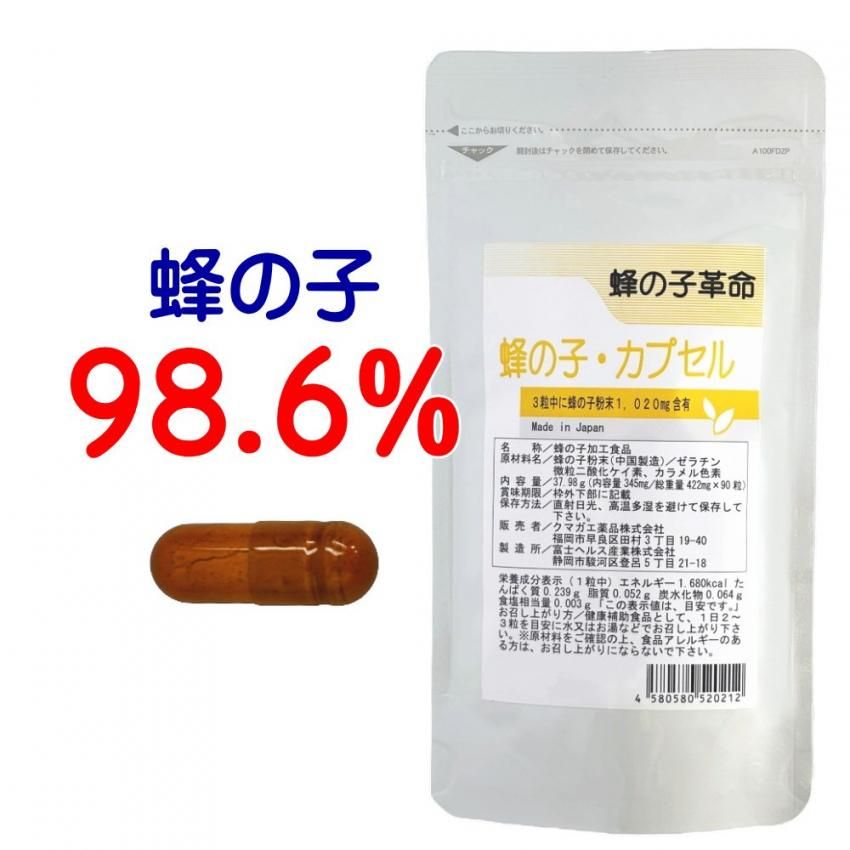 蜂の子 サプリ 90粒｜お試し価格｜ 蜂の子98.6% 1020mg 蜂の子革命