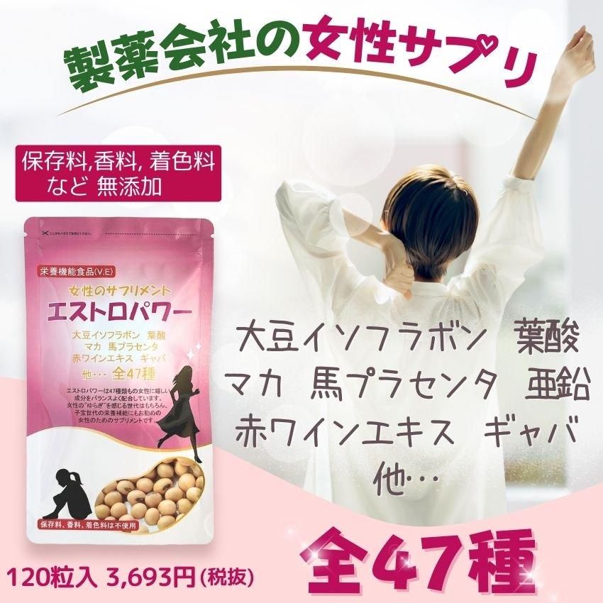 大豆イソフラボン +46成分 ｜お試し価格｜ 女性のサプリ