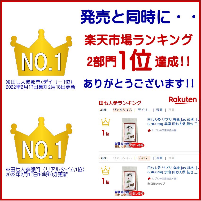 田七人参 サプリ 有機jas 規格 お試し価格 200mg×300粒 有機田七人参 98% サポニン 6,960mg 伝七 でんしち 三七人参 健やか 田七人参