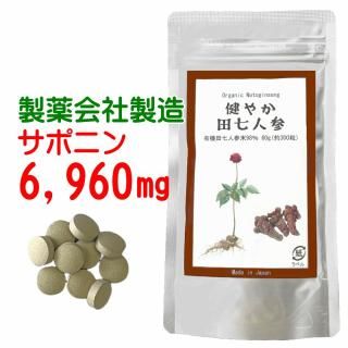 田七人参 サプリ 有機jas 規格 お試し価格 200mg×300粒 有機田七