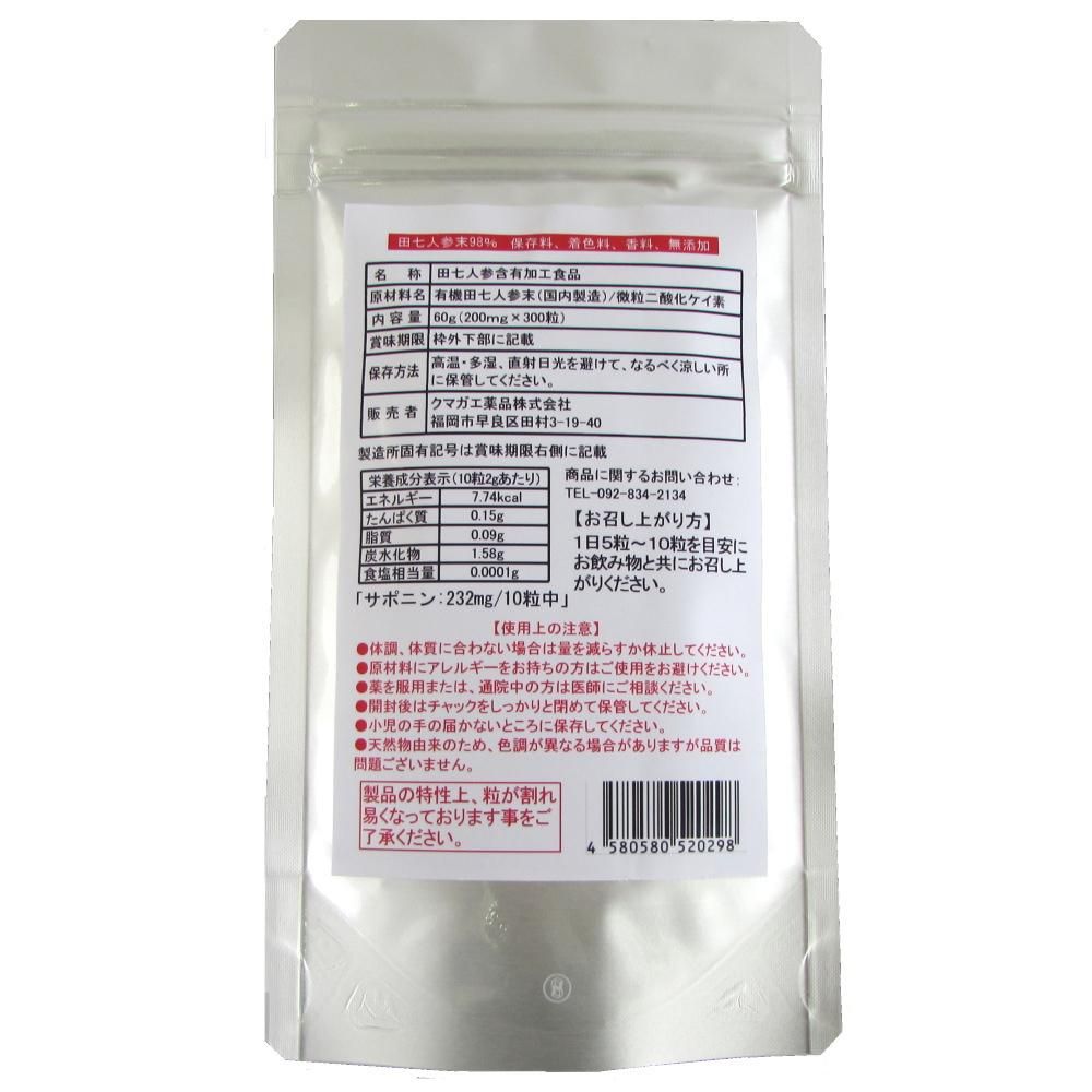 田七人参 サプリ 有機jas 規格 200mg×300粒 有機田七人参 98