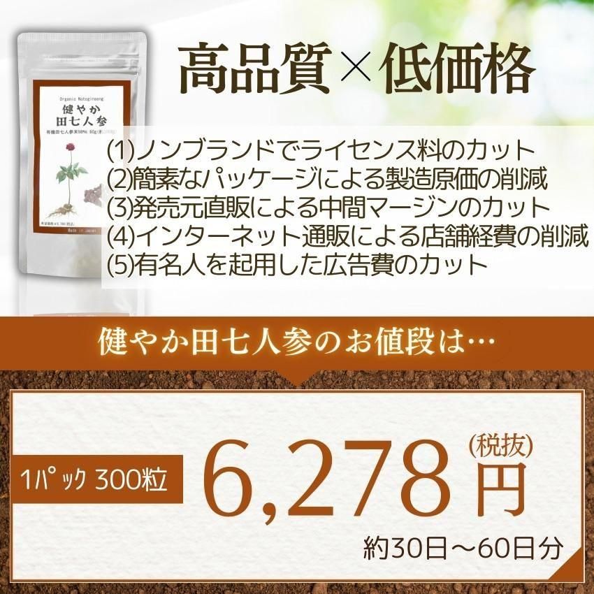 田七人参 サプリ 有機jas 規格 200mg×300粒 有機田七人参 98