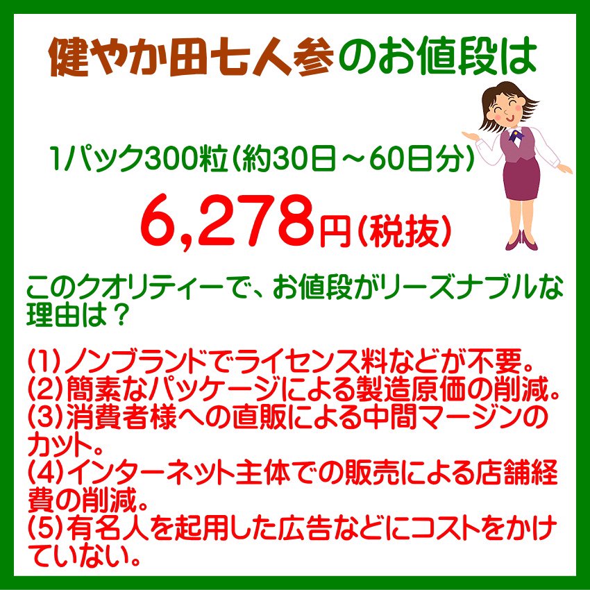 田七人参 サプリ 有機jas 規格 200mg×300粒 有機田七人参 98% サポニン