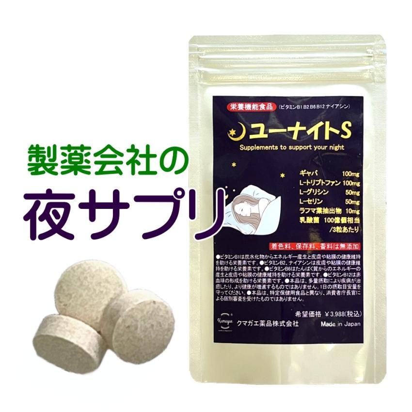 睡眠 サプリ GABA トリプトファン グリシン 全11成分 ユーナイト