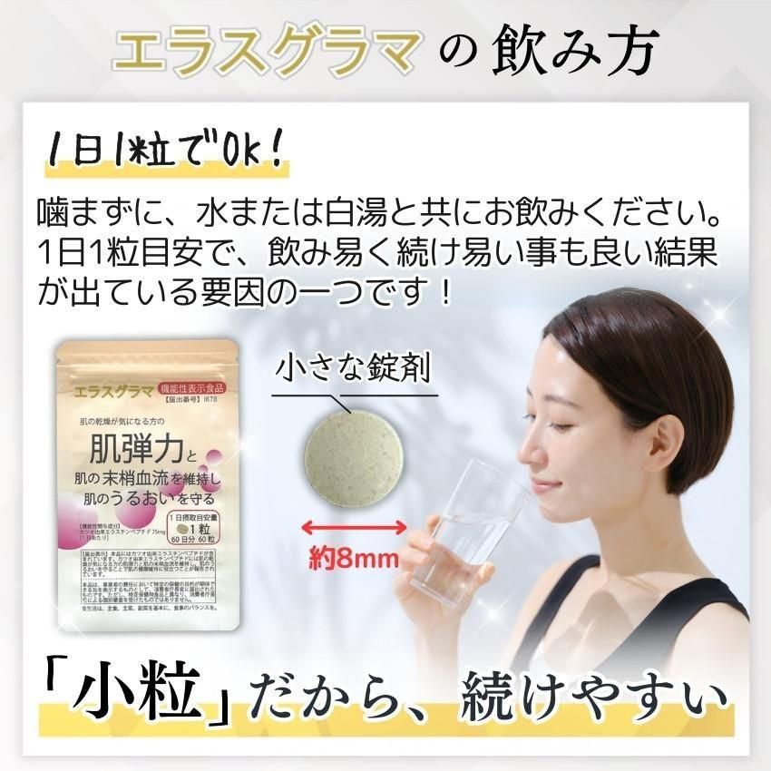 エラスチン サプリ 60日分 (機能性表示食品)お試し価格 コラーゲン