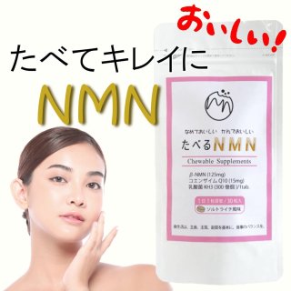 NMN ٤ ץ 奢֥ äʡ  NMN 99% 30γ 3750mg  ץ 󥶥Q10  ̥२ ߤǤϤʤ ٤ nmn<img class='new_mark_img2' src='https://img.shop-pro.jp/img/new/icons1.gif' style='border:none;display:inline;margin:0px;padding:0px;width:auto;' />