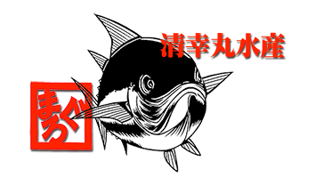 清幸丸水産　まぐろオンラインショップ