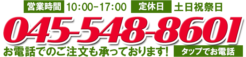 045-548-8601