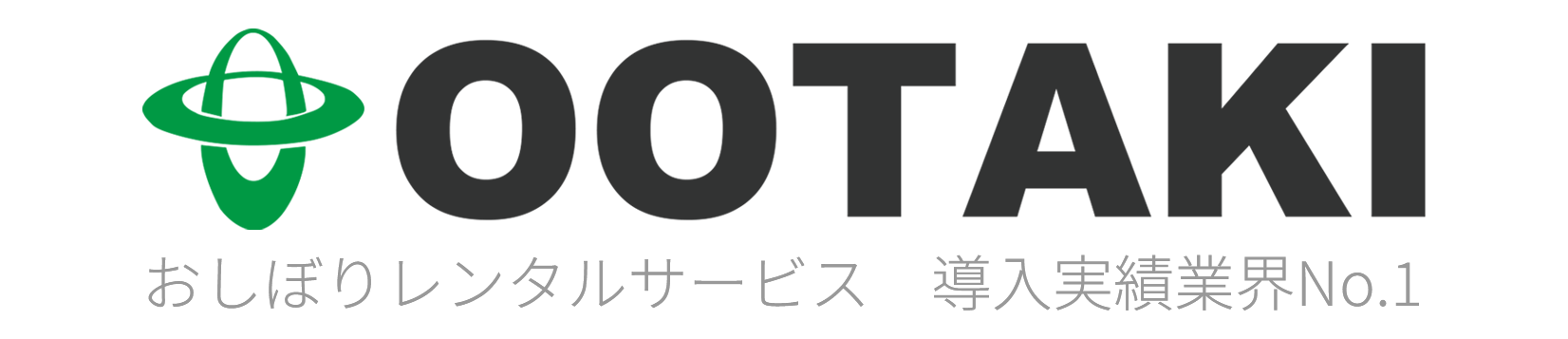 おしぼりレンタルサービス　/　株式会社大滝