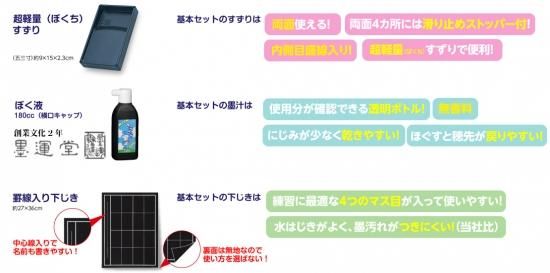 書道 基本セット-H型ブラック | 使いやすいV 型書道バッグ