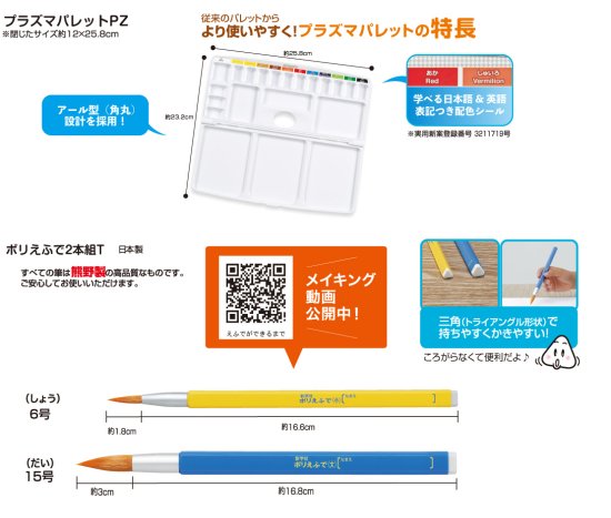 ポケットモンスター Z型画材基本セット - たいようどうＥＣ注文サイト