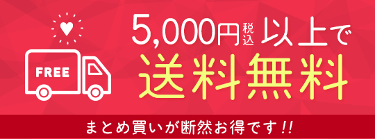 FRONTIER & HAPPIER（フロンティアアンドハピアー）では5000円以上で送料無料