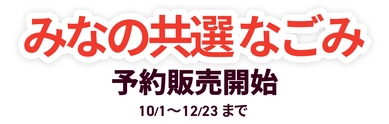 ߤͽ䳫 10/1~12/14ޤ