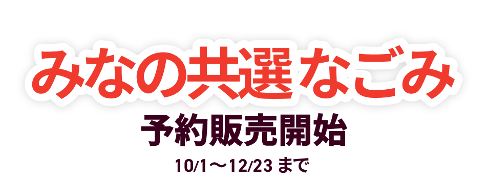 ߤͽ䳫 10/1~12/14ޤ