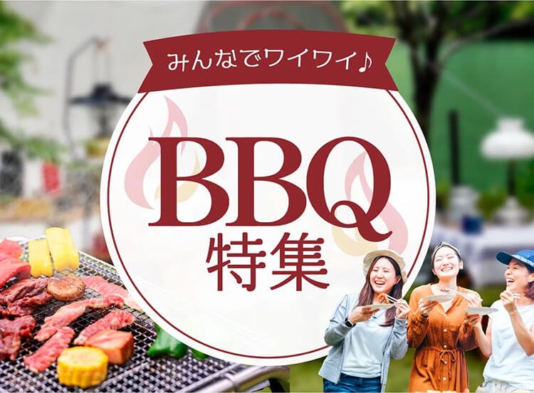 BBQý ɲΥ֥򤼤BBQ