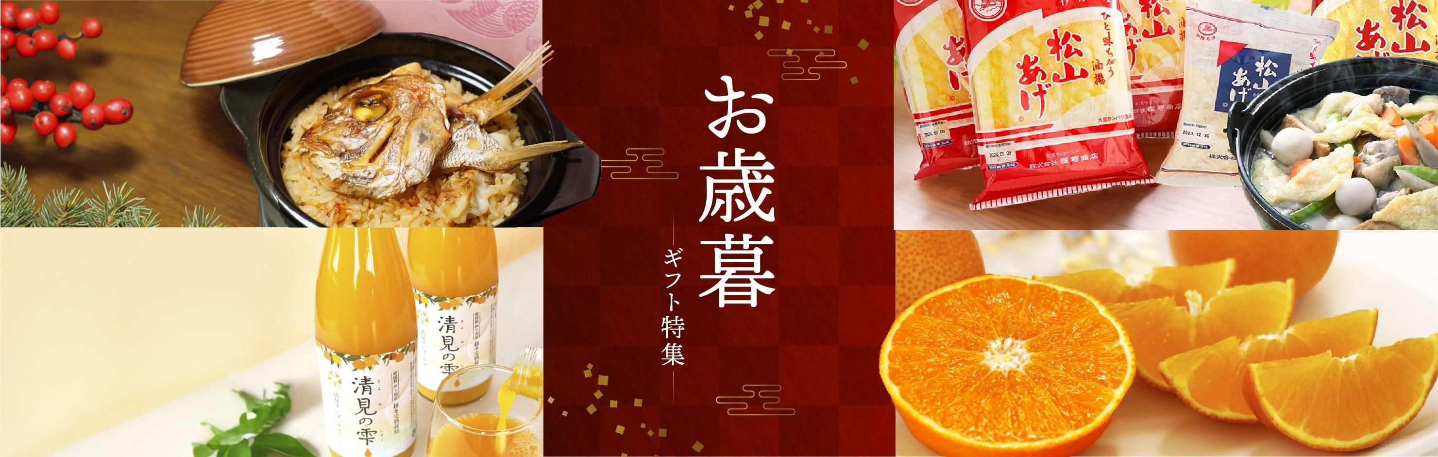 お歳暮ギフト特集