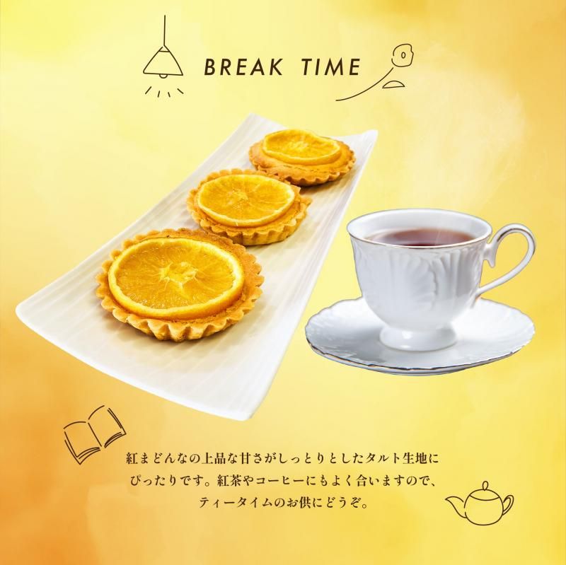 紅まどんなタルト 8個入 永久堂 - えひめギフトセンター｜愛媛の逸品お