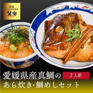 ソロメシキット 愛媛の鯛めし（無洗米付） | 瀬戸内産真鯛使用