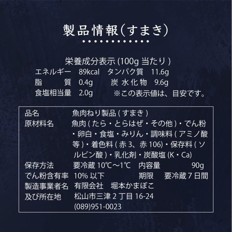 すまき かまぼこ 愛媛の名産品 90g 5本セット 堀内かまぼこ えひめギフトセンター 愛媛の逸品お取り寄せショップ