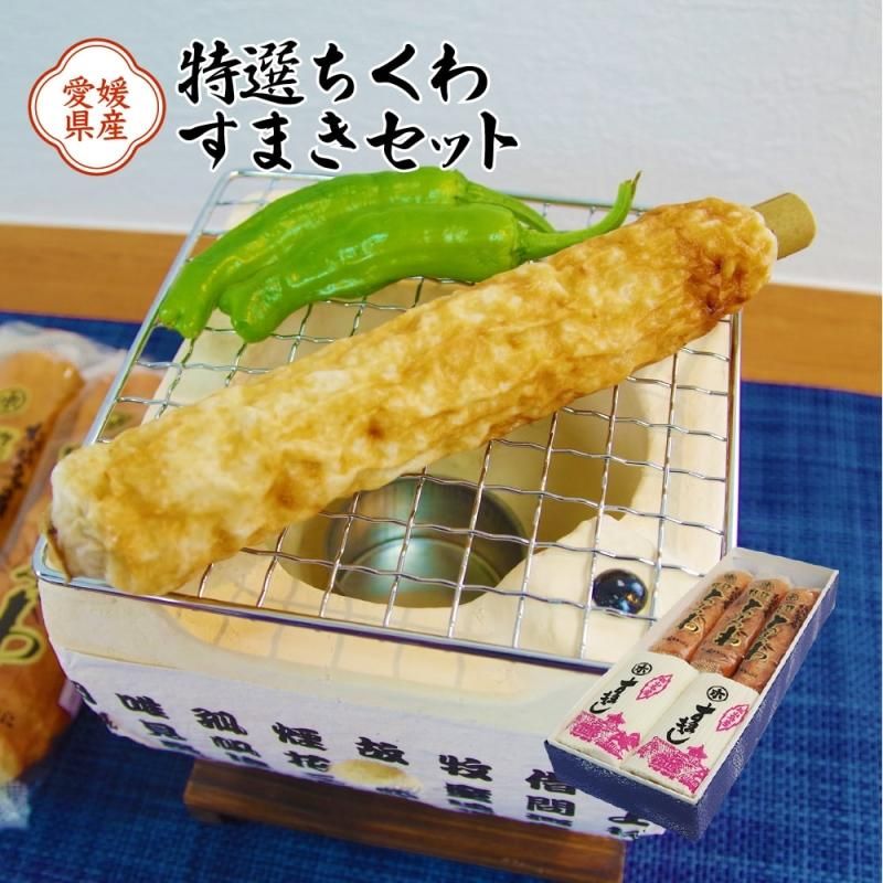 ちくわ すまき セット かまぼこ 愛媛の名産品 100g 3本 90g 2本 堀内かまぼこ えひめギフトセンター 愛媛の逸品お取り寄せショップ ちくわ すまき セット かまぼこ 愛媛の名産品 100g 3本 90g 2本 堀内かまぼこ えひめギフトセンター 愛媛の逸品お取り寄せショップ