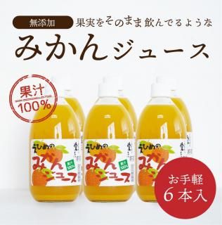 えひめのみかんジュース 500ml×6本セット - えひめギフト えひめのみかんジュース 500ml×6本セット - えひめギフト