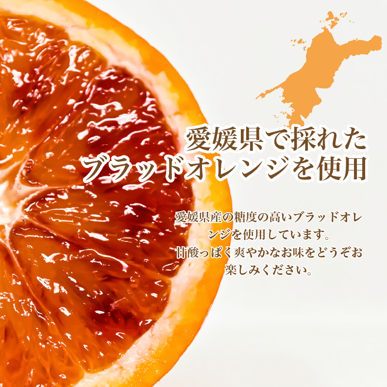 愛媛県産ブラッドオレンジジュース 720ml×2本セット - えひめギフトセンター｜愛媛の逸品お取り寄せショップ