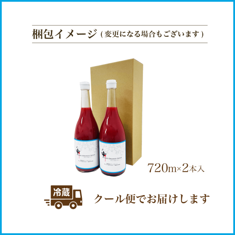 愛媛県産ブラッドオレンジジュース 7ml 2本セット えひめギフトセンター
