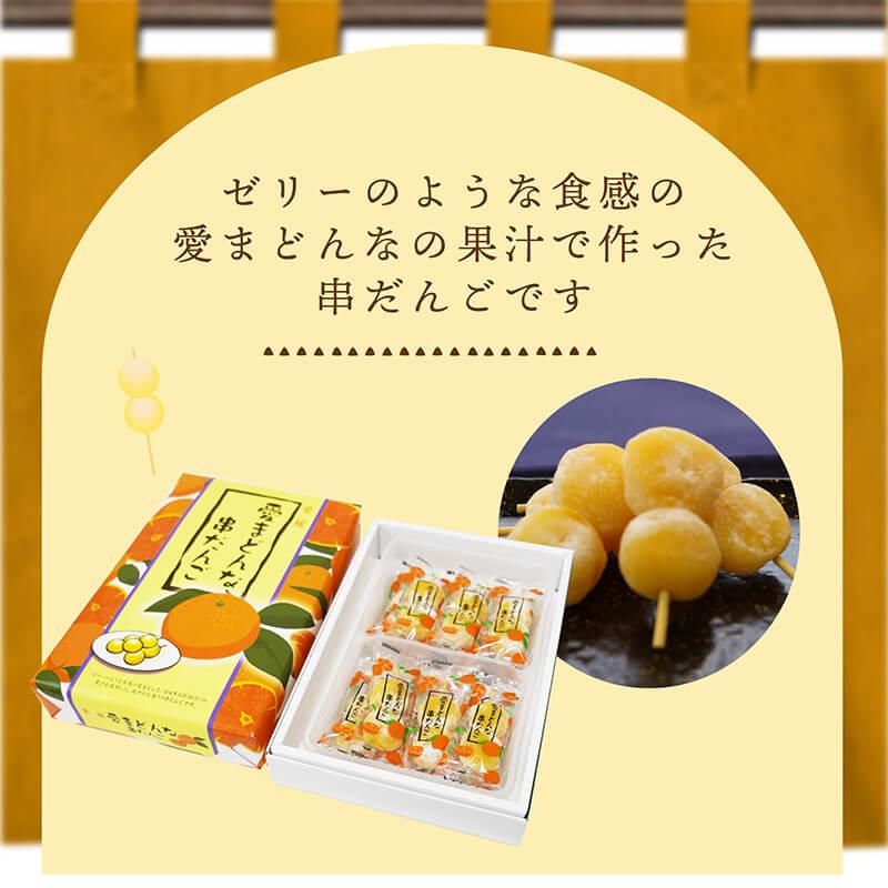 愛媛県産 愛まどんな 串だんご - えひめギフトセンター｜愛媛の逸品お