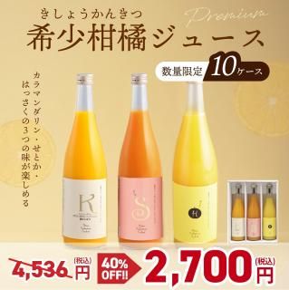 choco.and.love様　真穴産みかんストレートジュース　720ml choco.and.love様 真穴産みかんストレートジュース 720ml
