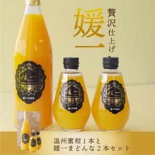 愛媛のこだわり柑橘のみかんジュース -えひめギフトセンター 愛媛のこだわり柑橘のみかんジュース -えひめギフトセンター