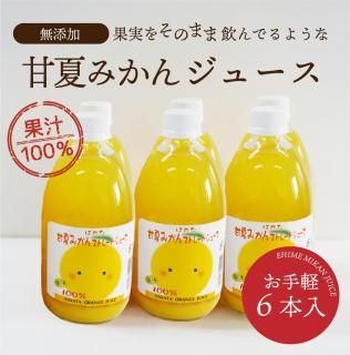 愛媛のこだわり柑橘のみかんジュース -えひめギフトセンター