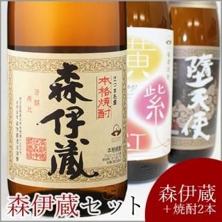 森伊蔵セット(森伊蔵+焼酎2本) 森伊蔵セット(森伊蔵+焼酎2本)