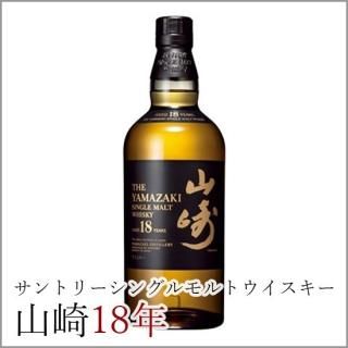 サントリーシングルモルトウイスキー 山崎18年 700ml