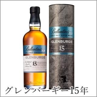 よっし〜 バランタイン グレンバーキー単品 バランタイン グレンバーギー 15年 700ml