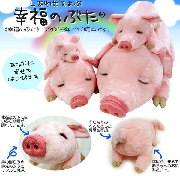 HPW-0880P 幸福のぶた LLサイズ - シナダオンラインショップ